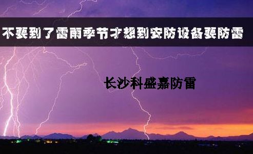 有人認為防雷春夏季節(jié)是旺季，秋冬是淡季，真是這樣么？